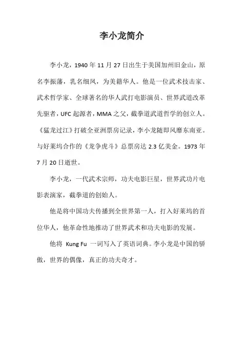李小龙简介