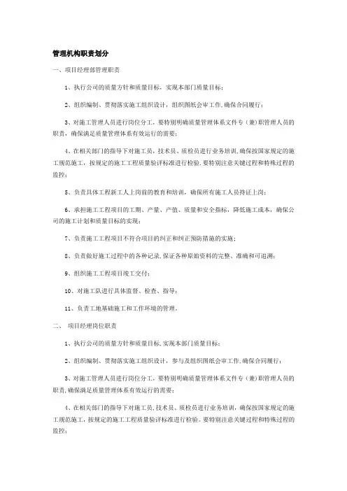 项目部管理机构职责划分