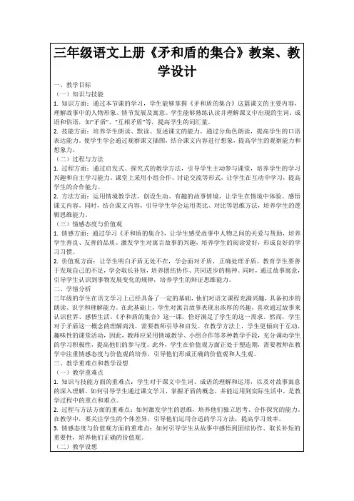 三年级语文上册《矛和盾的集合》教案、教学设计