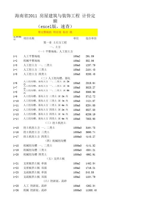 海南2011定额序号速查