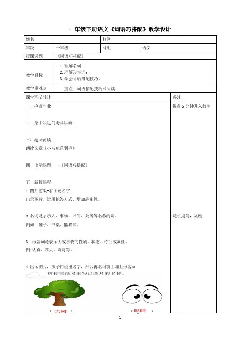 一年级下册语文《词语巧搭配》教学设计