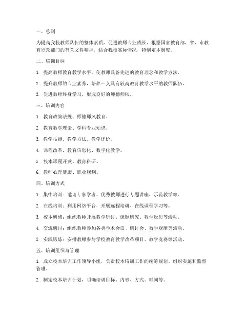 实验小学校本培训制度