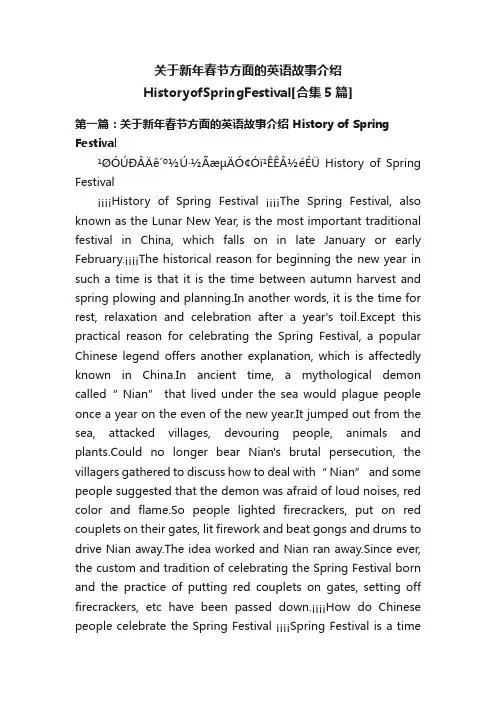 关于新年春节方面的英语故事介绍HistoryofSpringFestival[合集5篇]