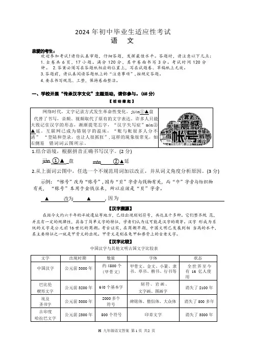 2024年浙江省台州市黄岩区中考一模语文试题(含答案)