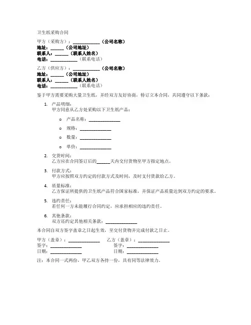 卫生纸采购合同范本