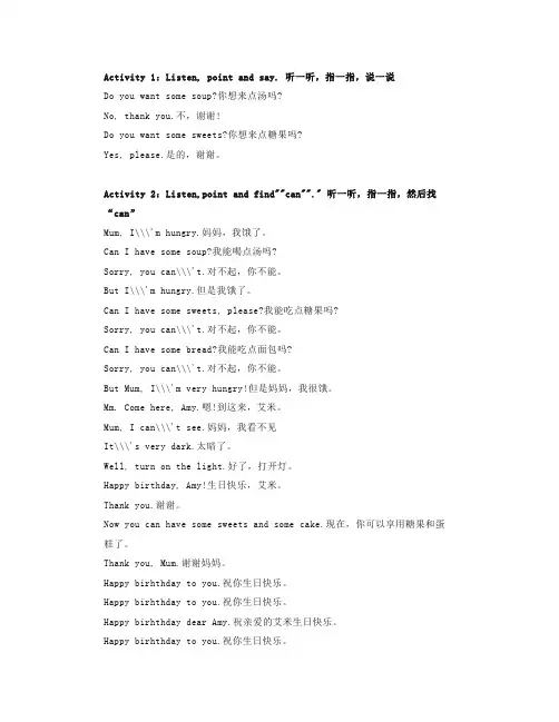 外研社四上英语Module6Unit1CanIhavesomesweets(朗读+知识点)