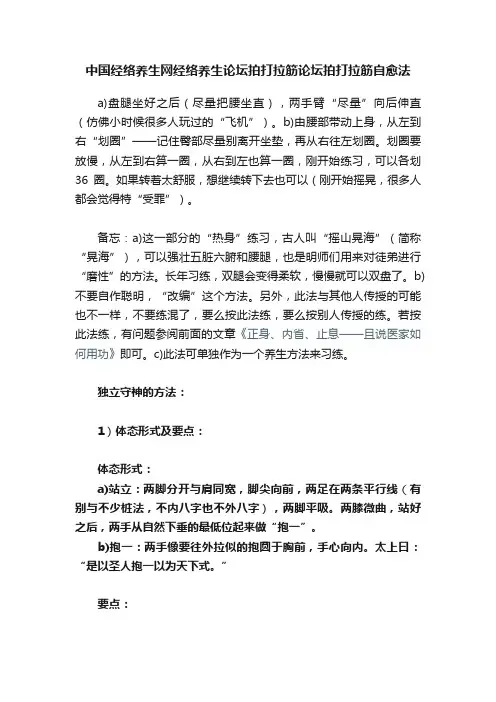 中国经络养生网经络养生论坛拍打拉筋论坛拍打拉筋自愈法