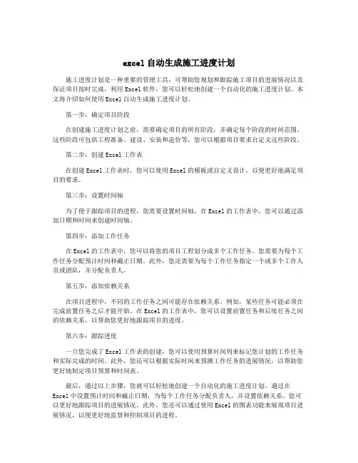 excel自动生成施工进度计划