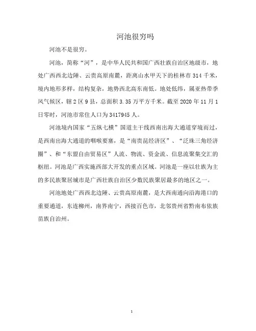 河池很穷吗