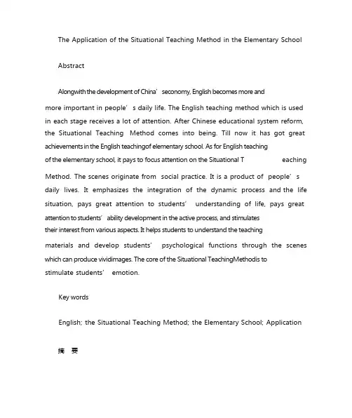 情景教学法在小学英语教学中的运用