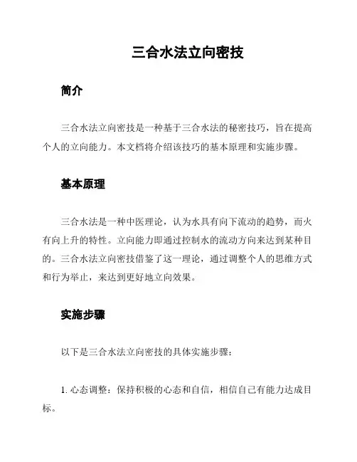 三合水法立向密技