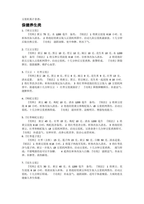 豆浆机果汁食谱