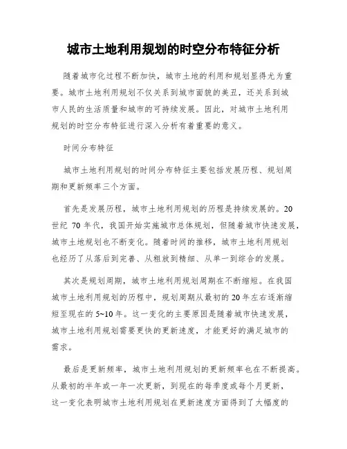 城市土地利用规划的时空分布特征分析