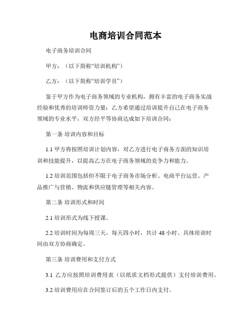 电商培训合同范本