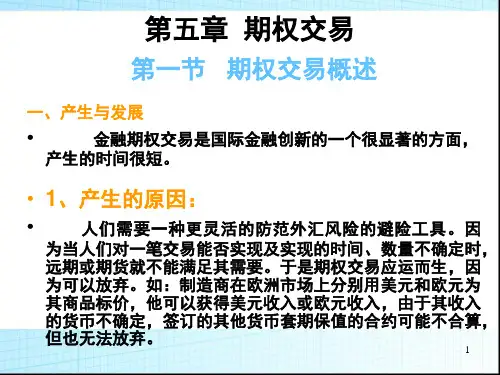 期权交易PPT课件 