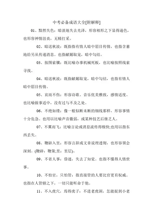 中考必备成语大全[附解释]