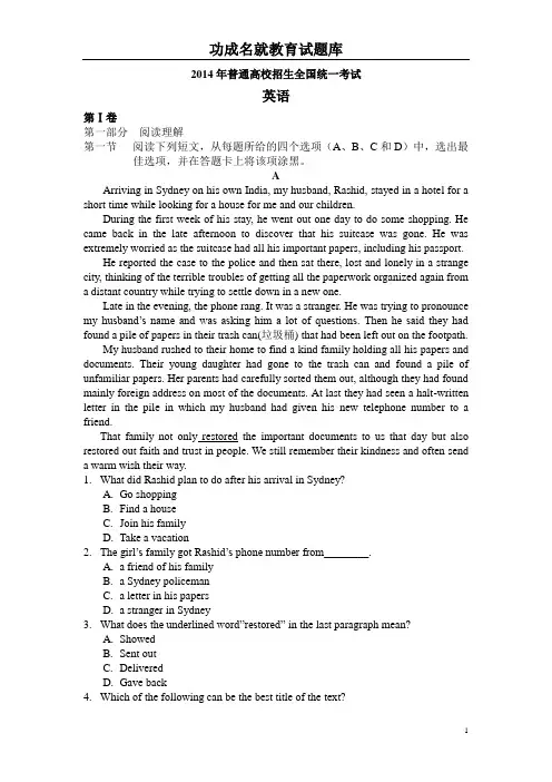 2014年全国统一英语试卷及答案
