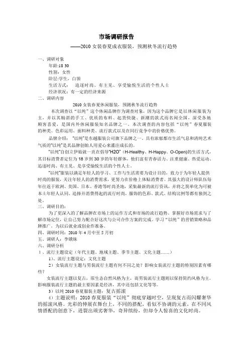 以纯-市场调研报告
