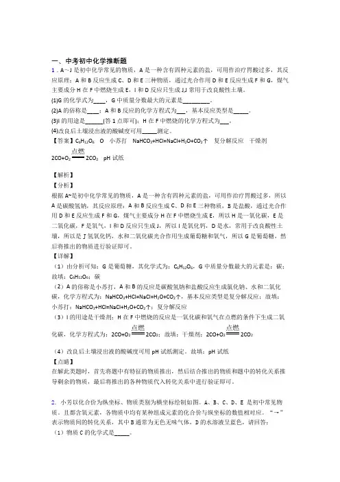 2020-2021历年中考化学易错题汇编-推断题练习题含答案解析