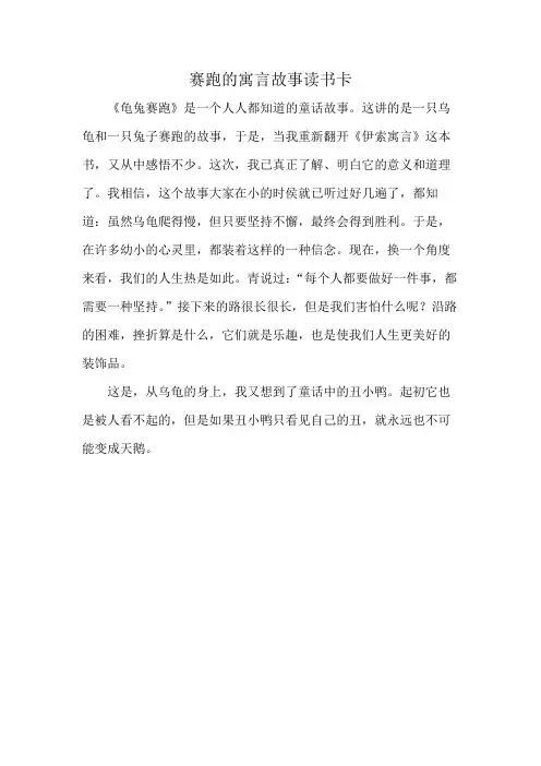 赛跑的寓言故事读书卡