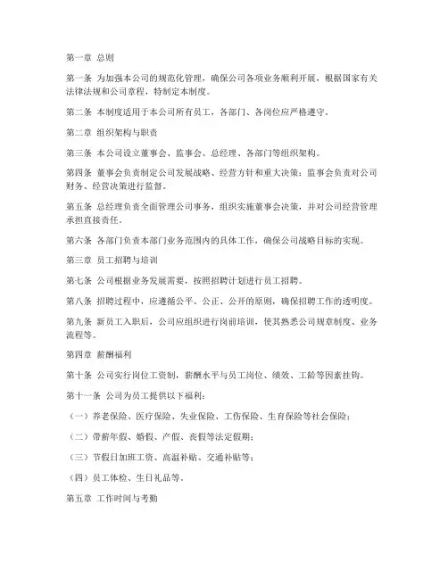 电子商务公司制度管理制度