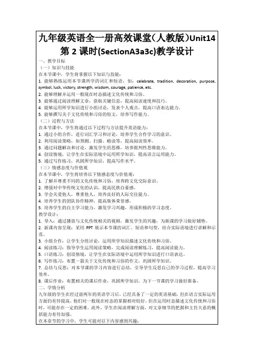 九年级英语全一册高效课堂(人教版)Unit14第2课时(SectionA3a3c)教学设计