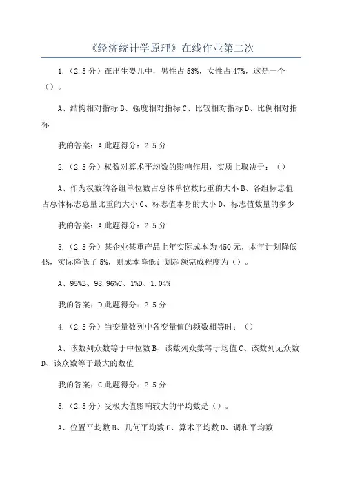 《经济统计学原理》在线作业第二次