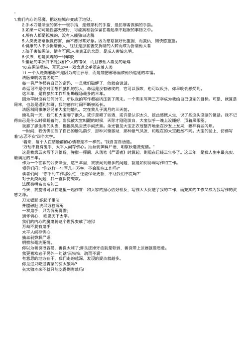 法医秦明名言名句
