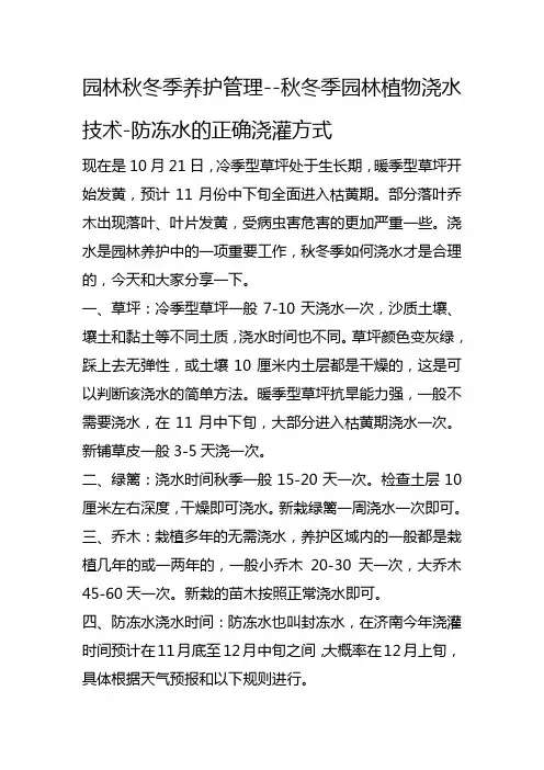 园林秋冬季养护管理--浇水--园林植物养护如何正确浇水--防冻水浇灌时间和次数--封冻水山东浇灌原则