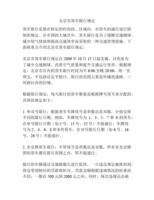 北京市货车限行规定