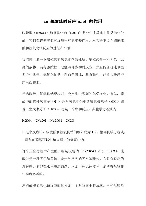 cu和浓硫酸反应naoh的作用