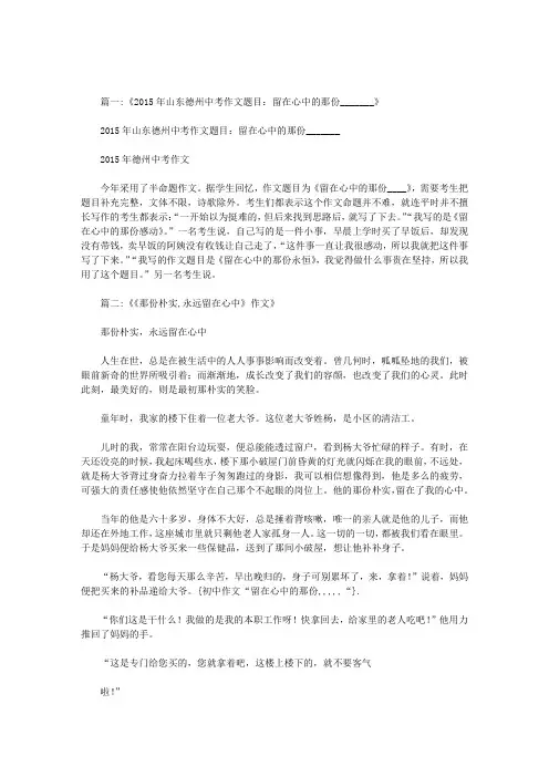初中作文“留在心中的那份“