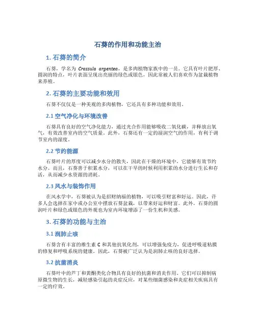 石葵的作用和功能主治