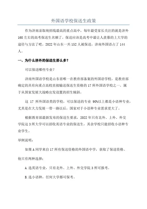 外国语学校保送生政策