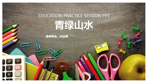 少儿水粉 青绿山水—美术课件