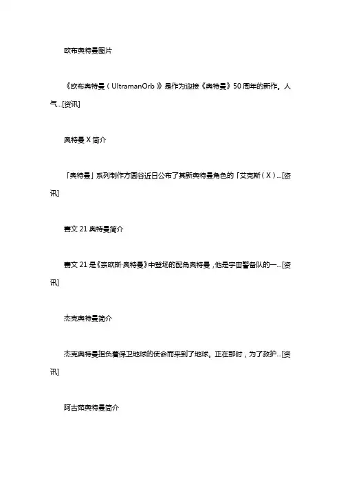 奥特曼名字大全加图片_奥特曼人物大全