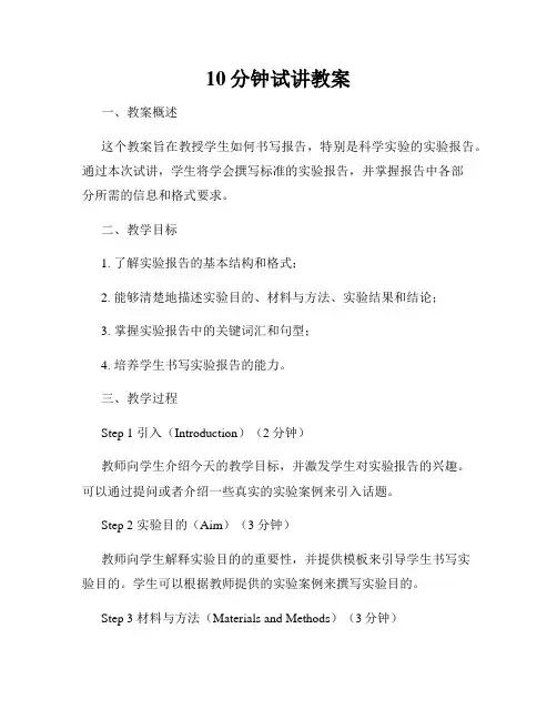 10分钟试讲教案