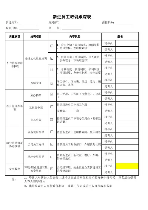 生产部新员工培训记录表(全套)