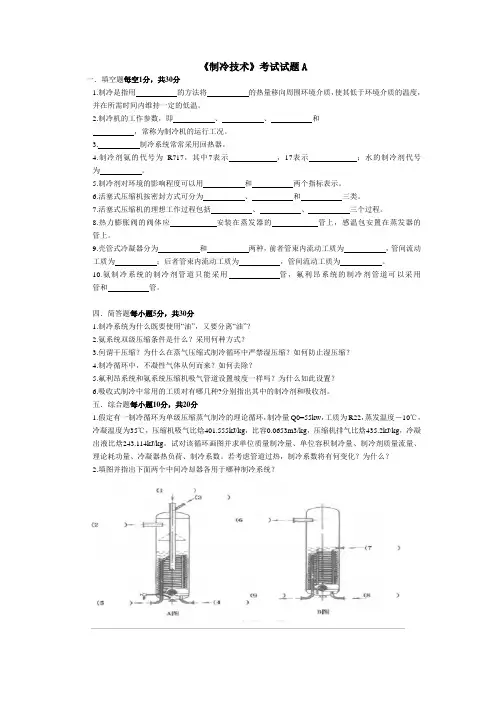 制冷技术试卷