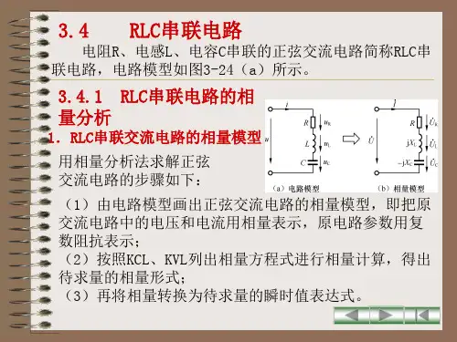 3.4 RLC串联电路