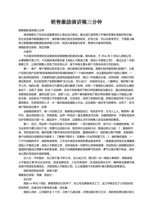 销售激励演讲稿三分钟