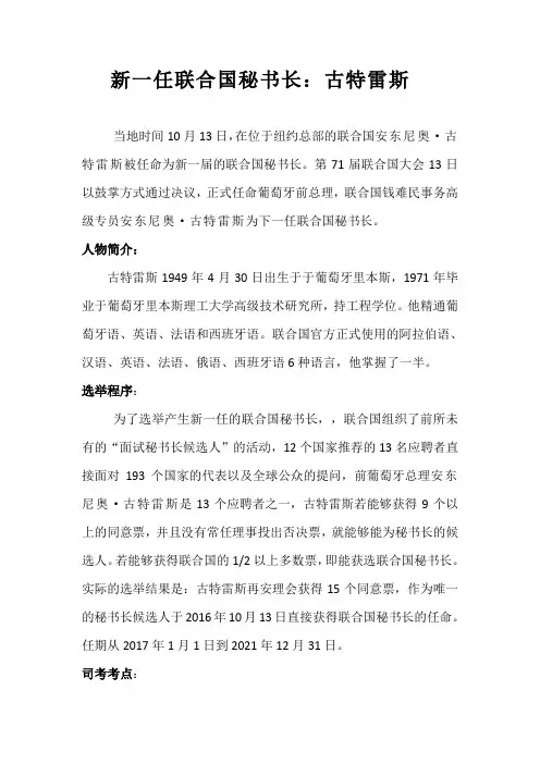 新一任联合国秘书长2016年12月28日