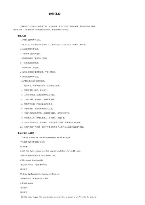 地铁礼仪——精选推荐