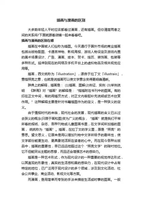 插画与漫画的区别