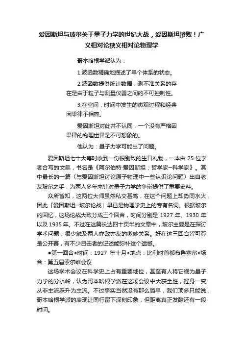 爱因斯坦与玻尔关于量子力学的世纪大战,爱因斯坦惨败!广义相对论狭义相对论物理学