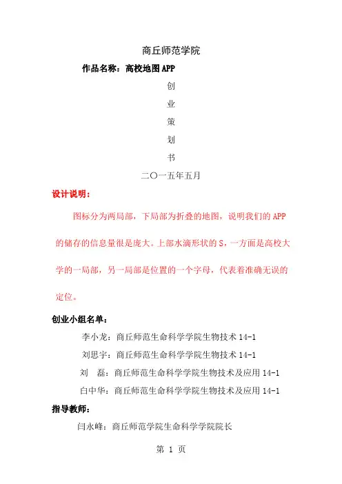 高校地图APP策划书