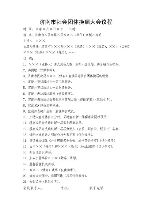 济南社会团体换届大会议程