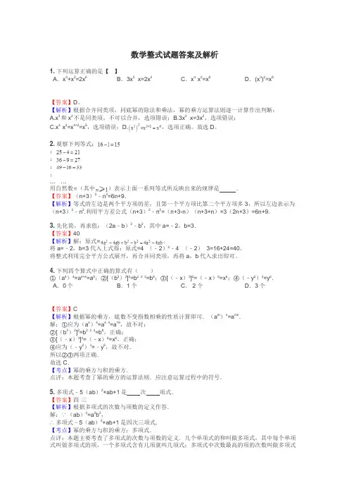 数学整式试题答案及解析
