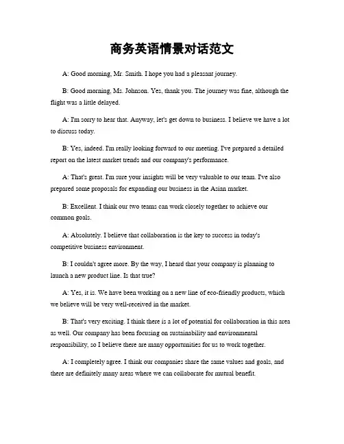商务英语情景对话范文