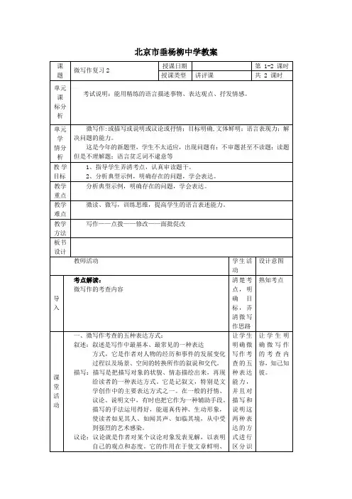 微写作复习教案2